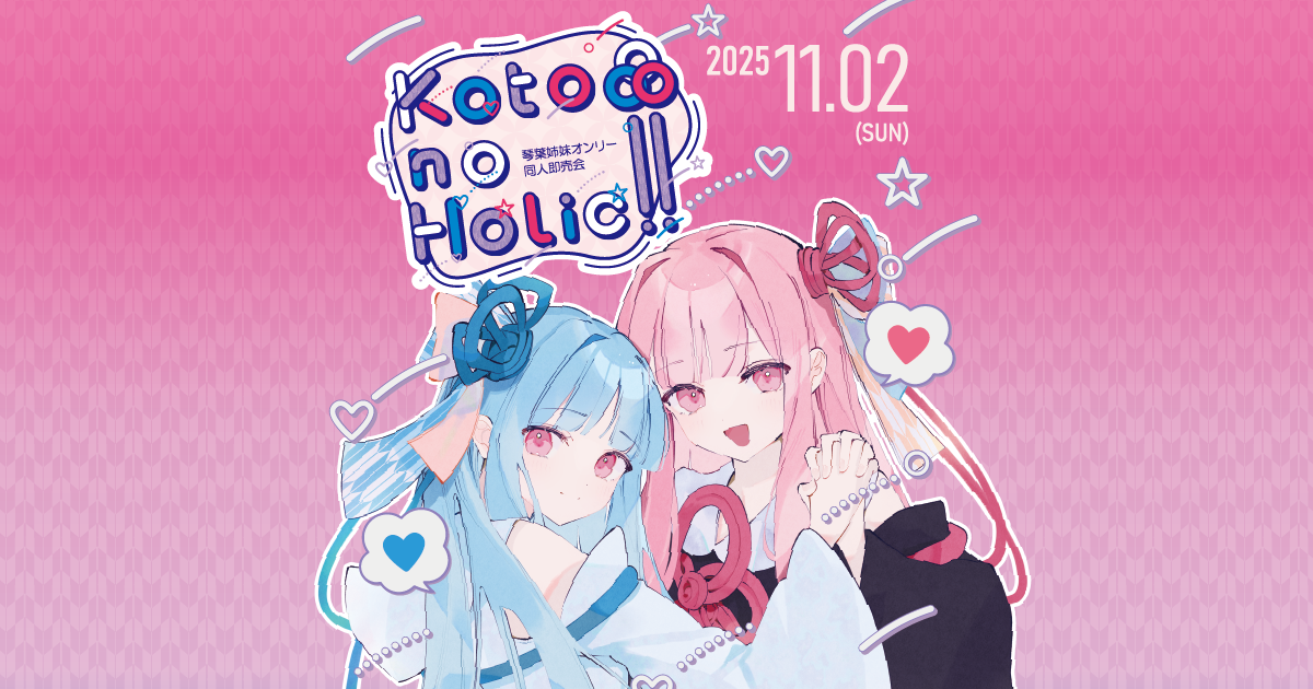 お問い合わせ | KotonoHolic!!