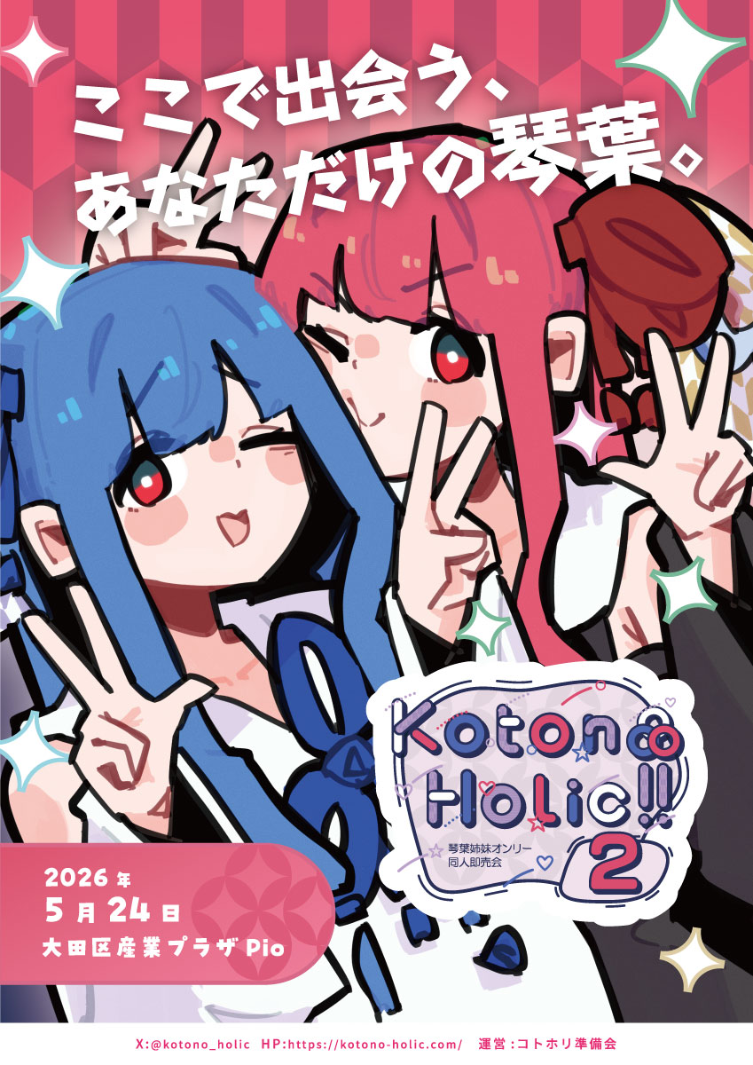 KotonoHolic!! 2 ポスター