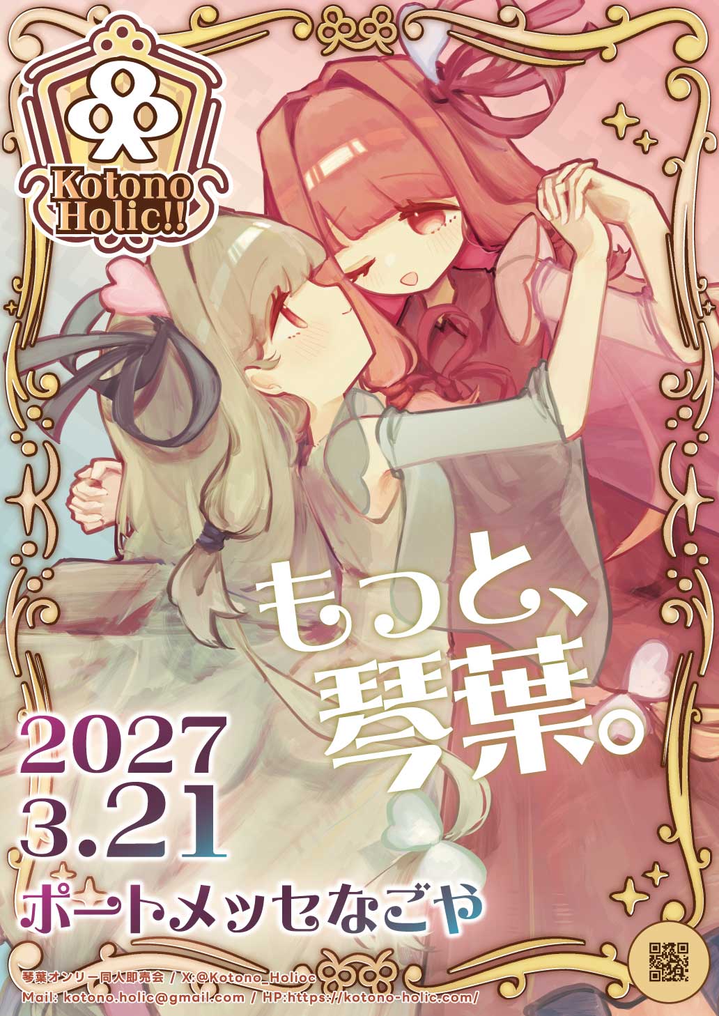 KotonoHolic!! 3 仮ポスター